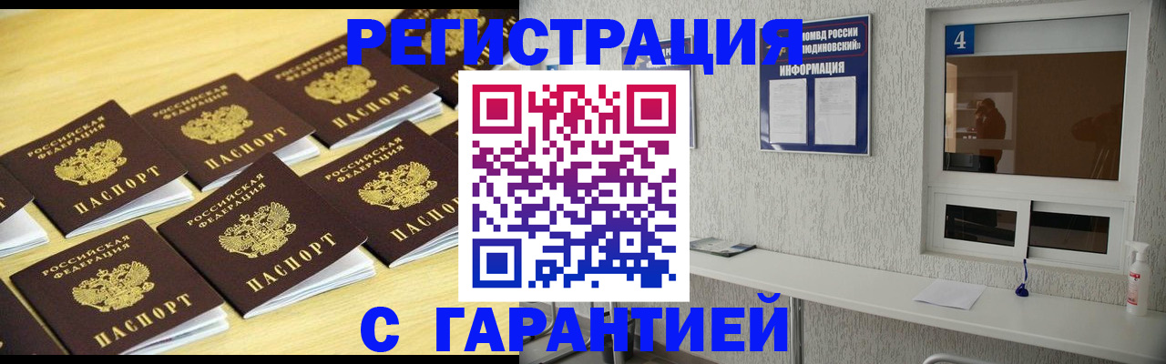 временная регистрация в Шали